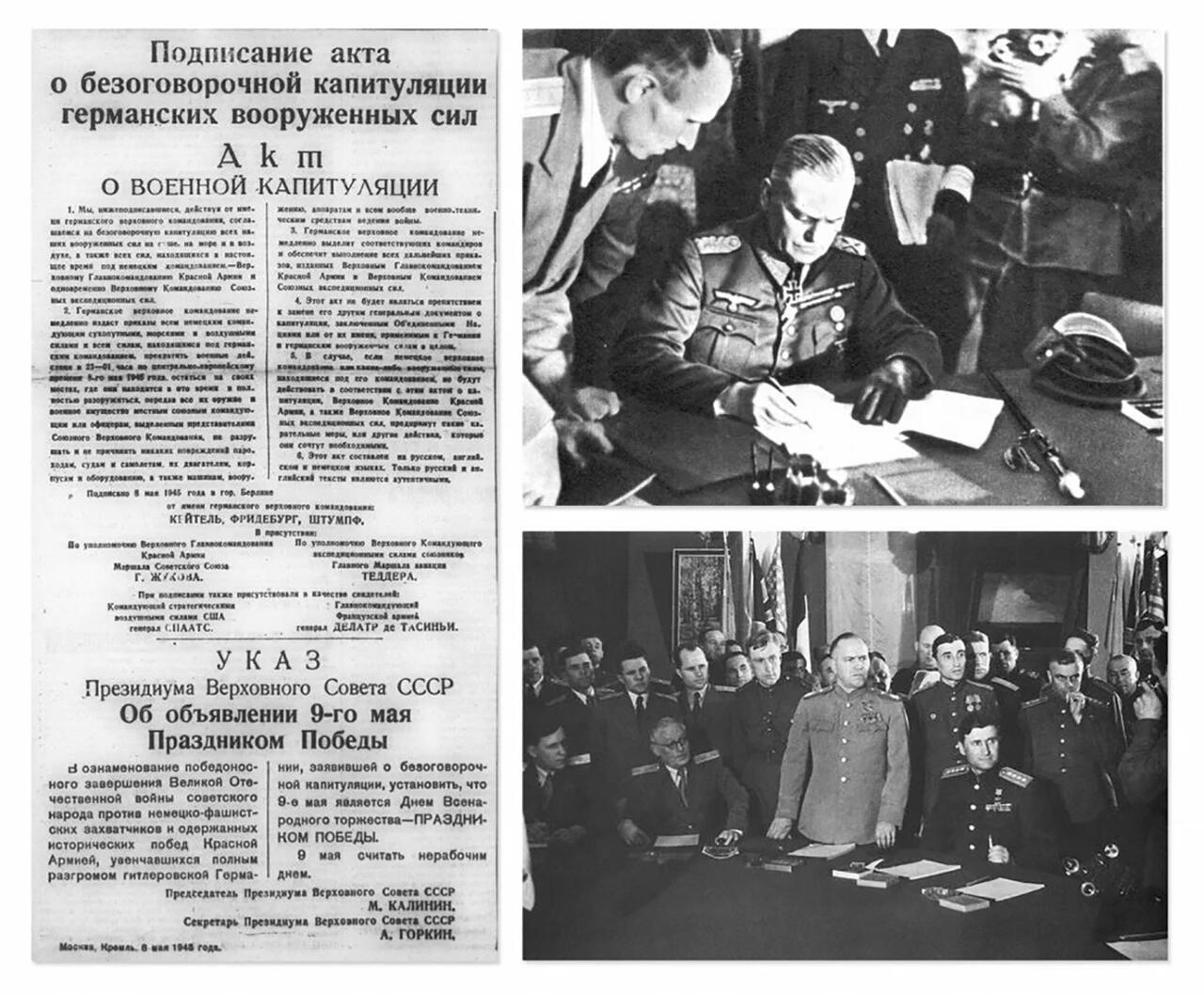 Подписание акта о безоговорочной капитуляции Германии