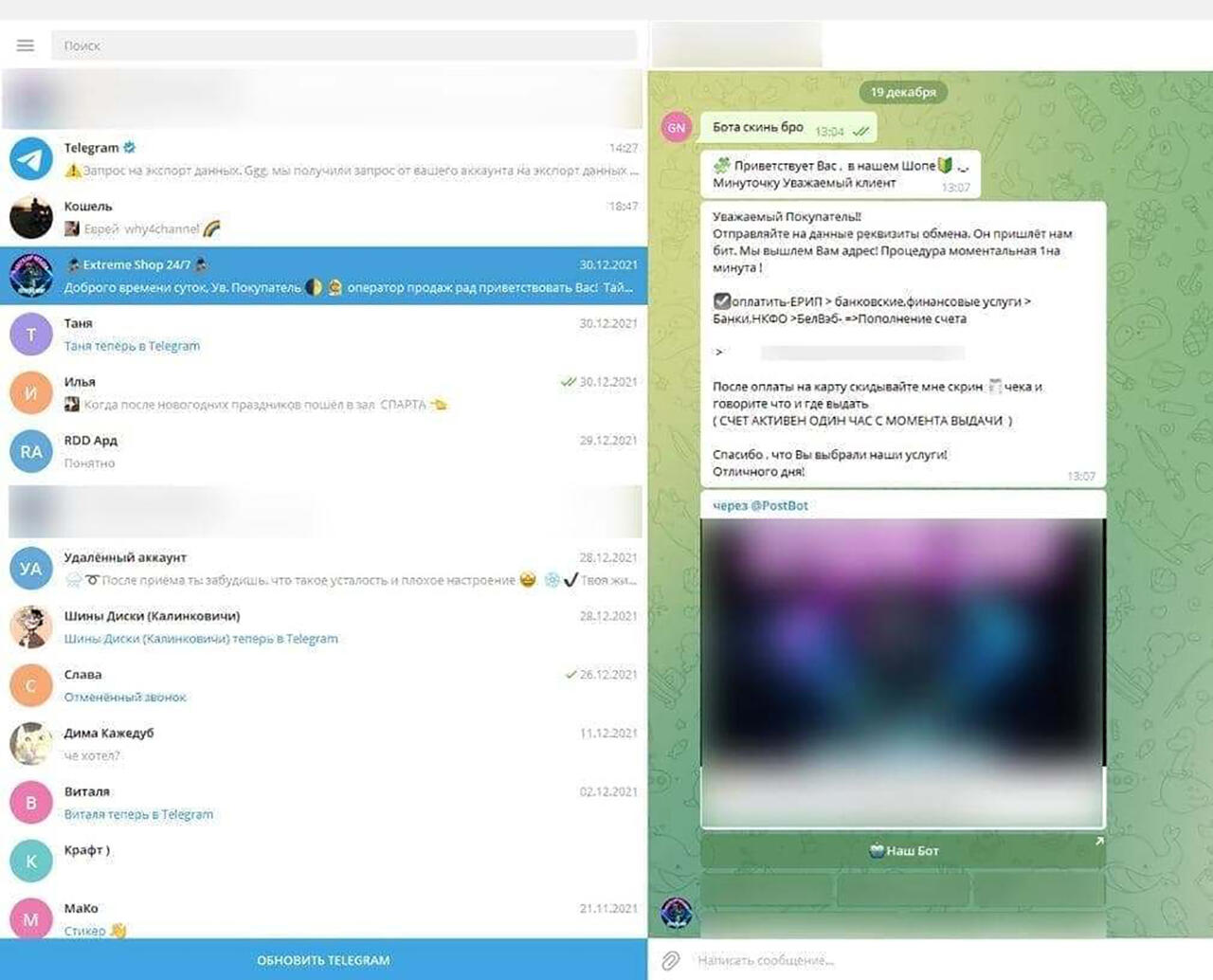 В телеграм-канале "Желтые сливы" появились скриншоты переписки умершего с интернет-магазином по продаже наркотиков. Зачеркнуты нецензурные слова и контакты