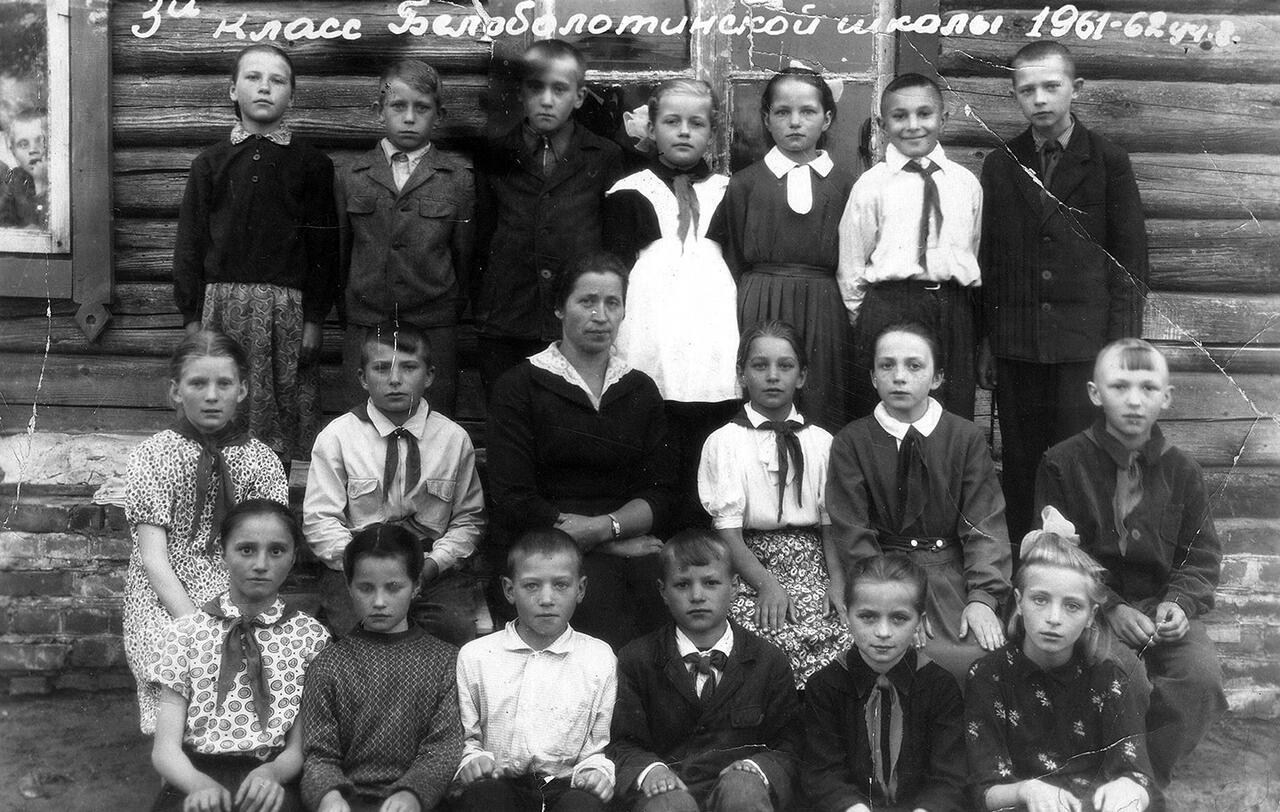 3-й класс Белоболотской неполной средней школы (1961–1962 гг.)