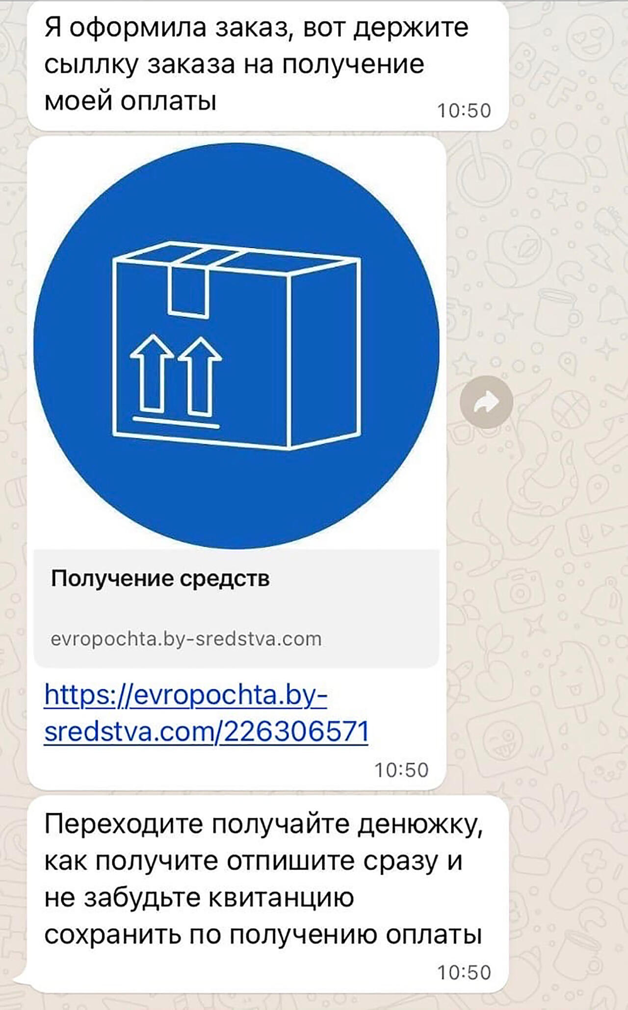 Часть переписки с «Анжелой»