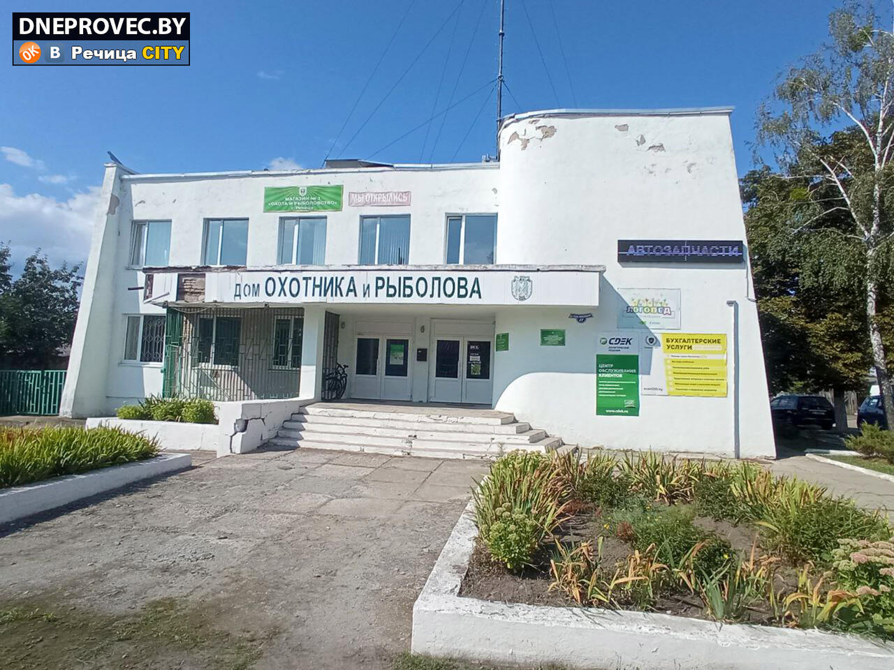 «Дом охотника и рыболова»